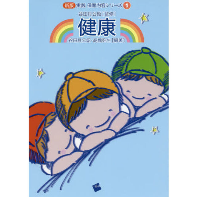 健康
