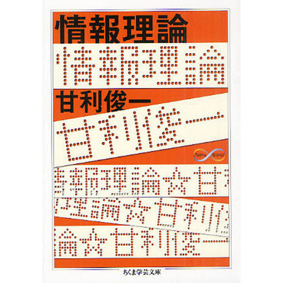 情報理論