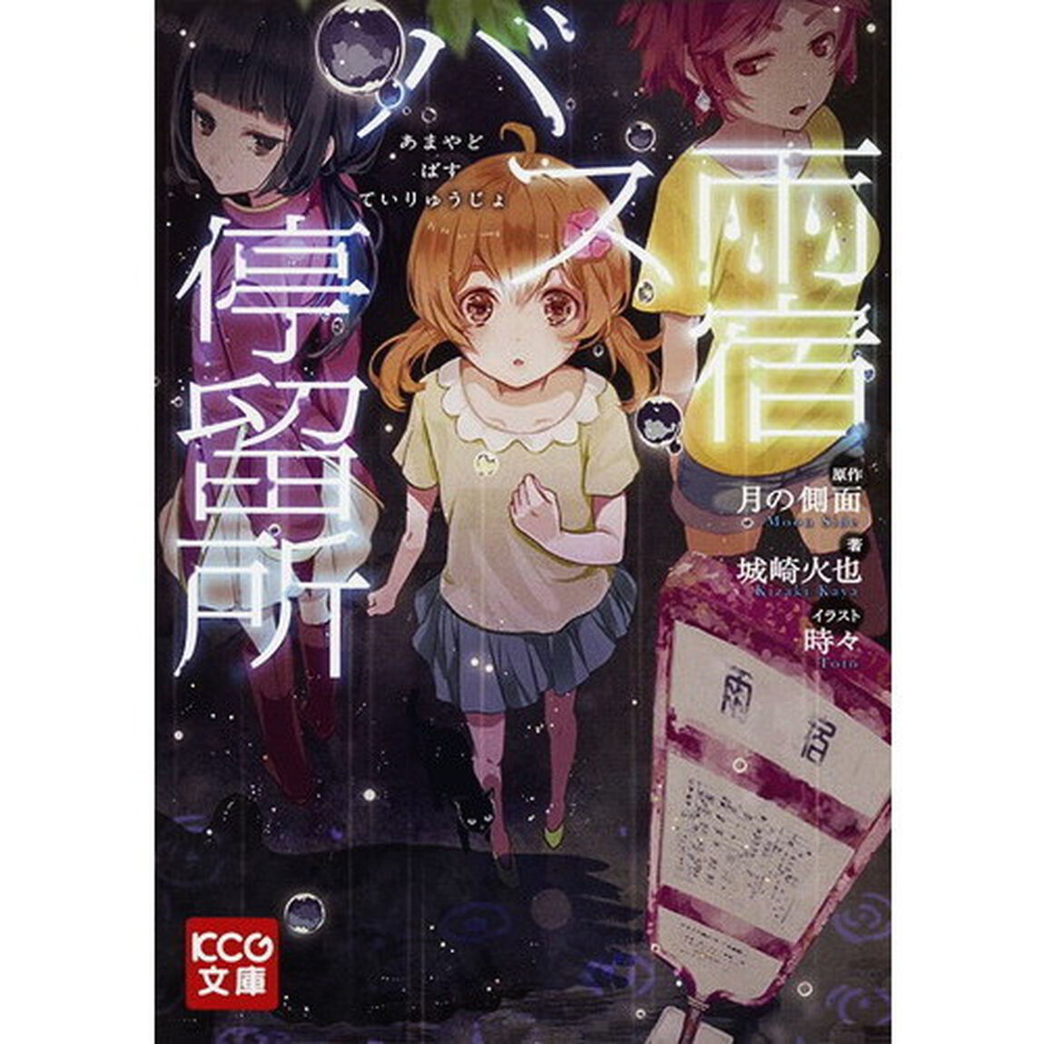 雨宿バス停留所