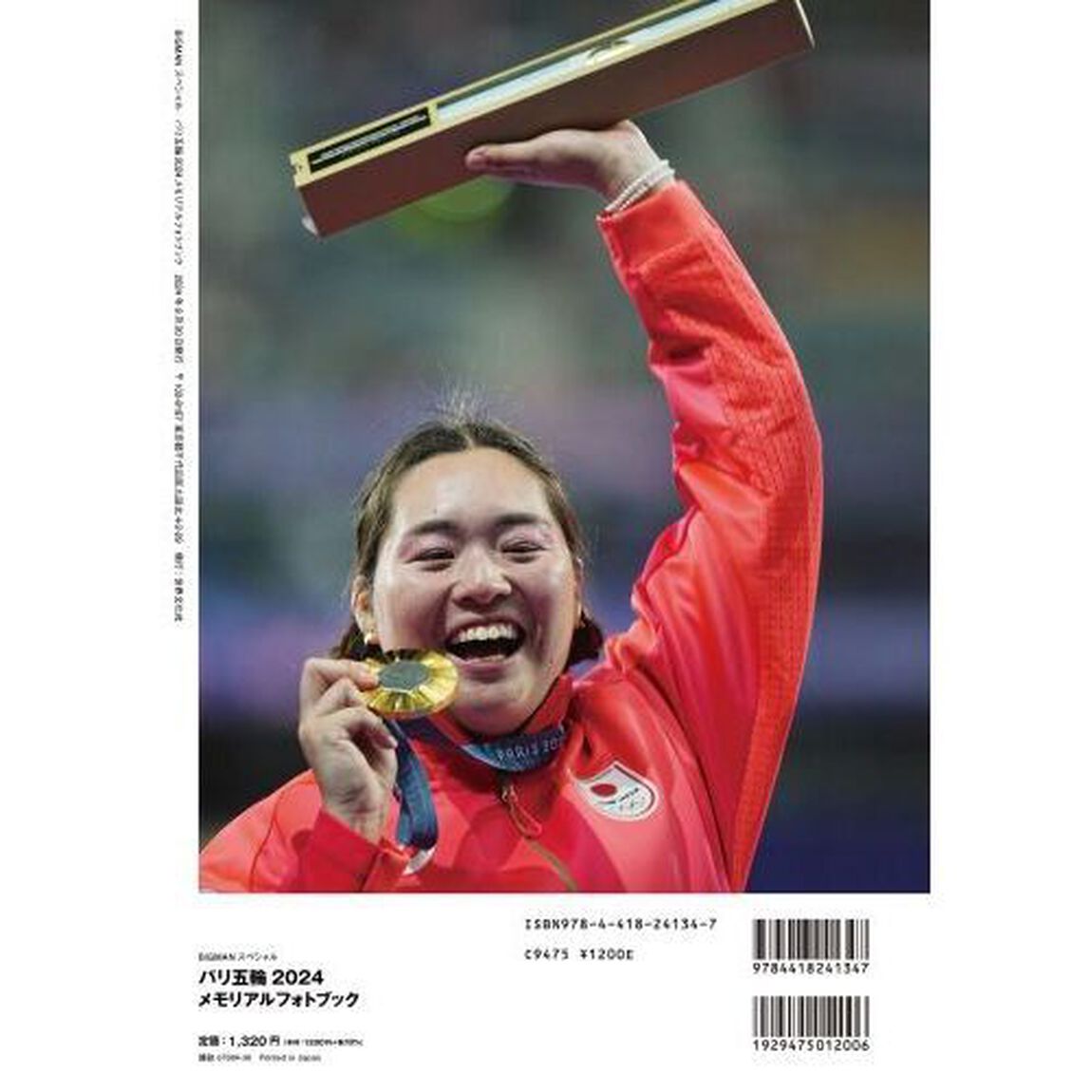 パリ五輪２０２４メモリアルフォトブック