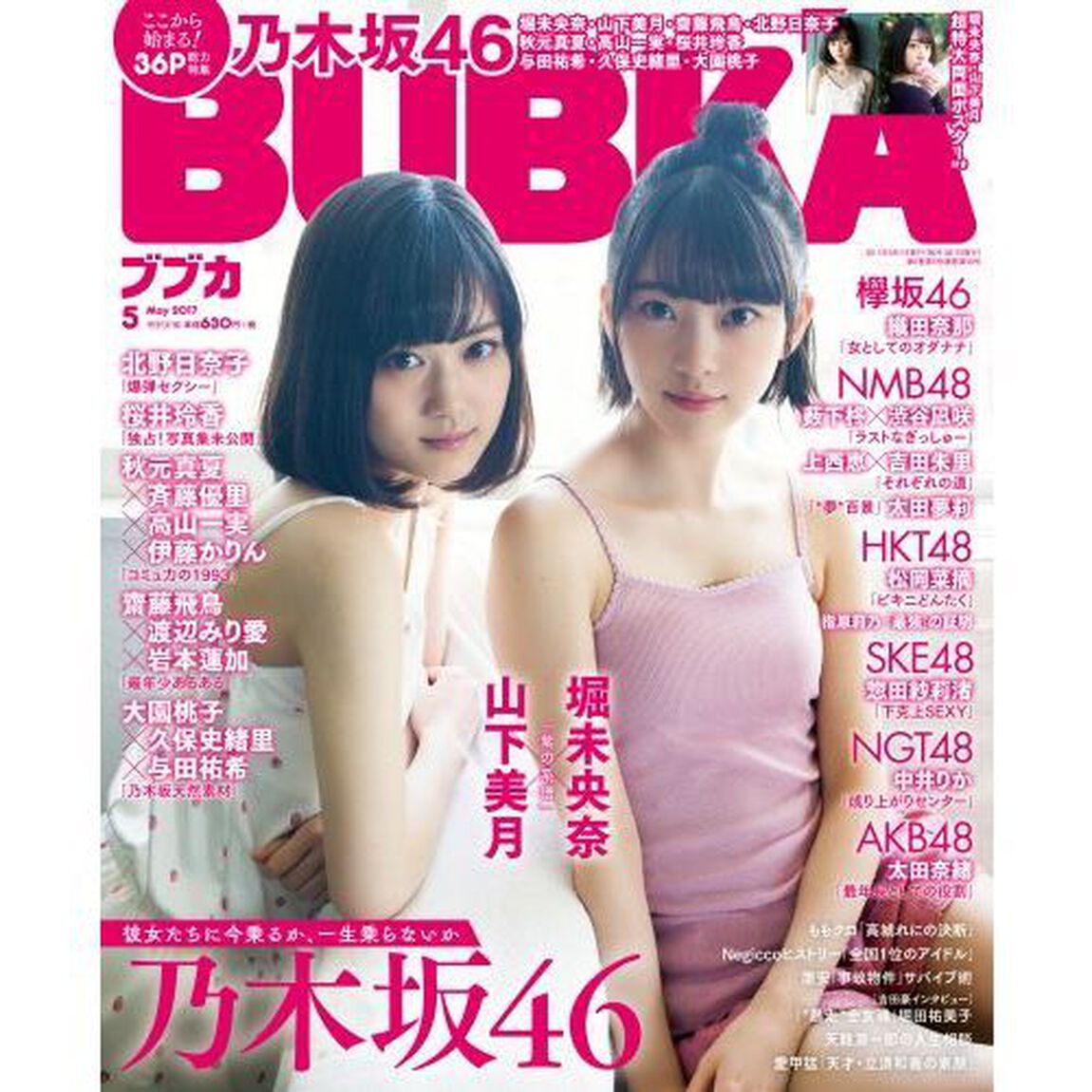 ＢＵＢＫＡ　２０１７年５月号　セブンネット限定特典付き
