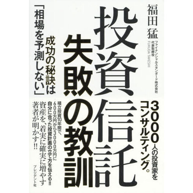 投資信託 失敗の教訓