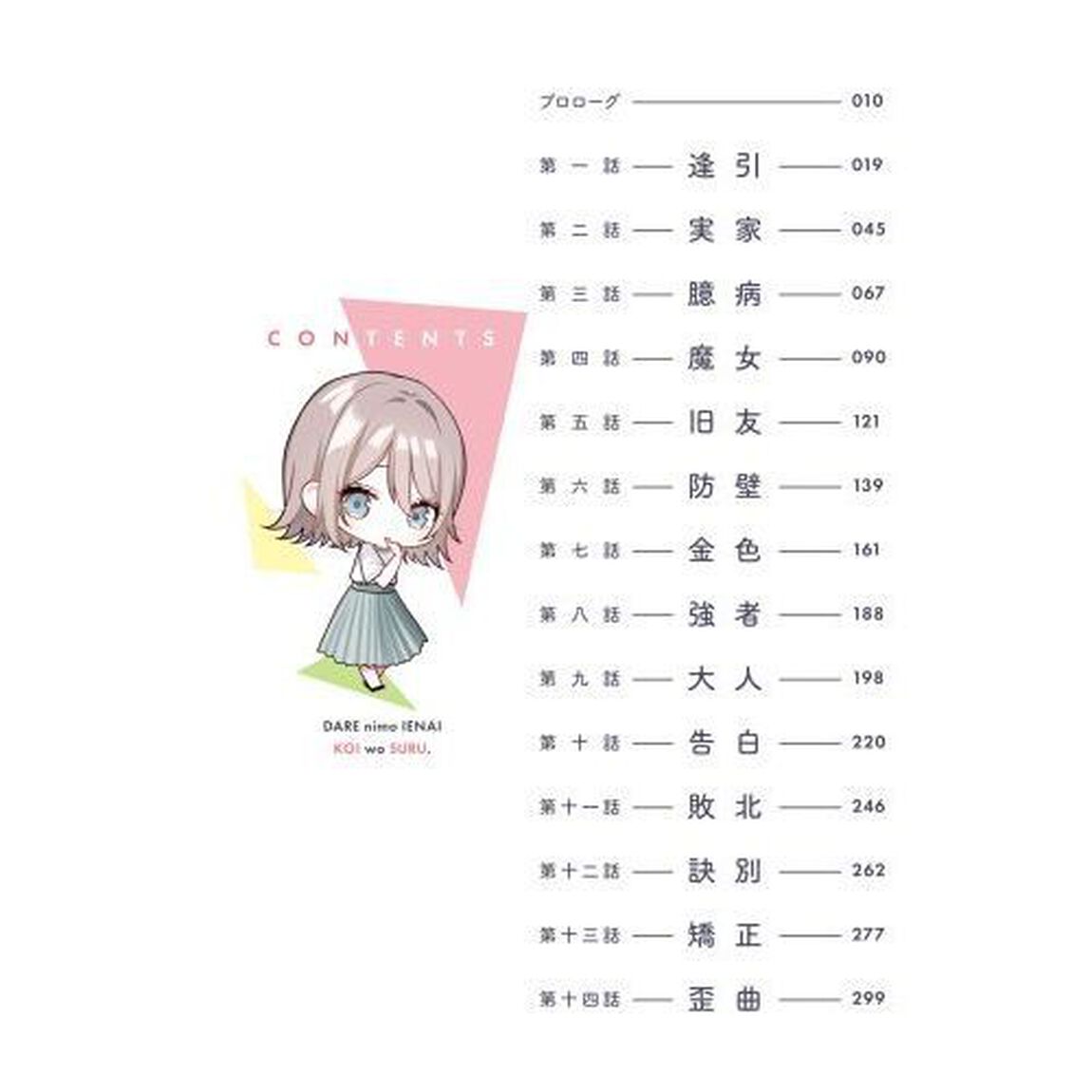 友達の後ろで君とこっそり手を繋ぐ。誰にも言えない恋をする。　２
