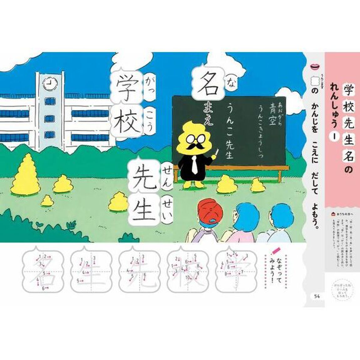 うんこドリルかんじ　６さい