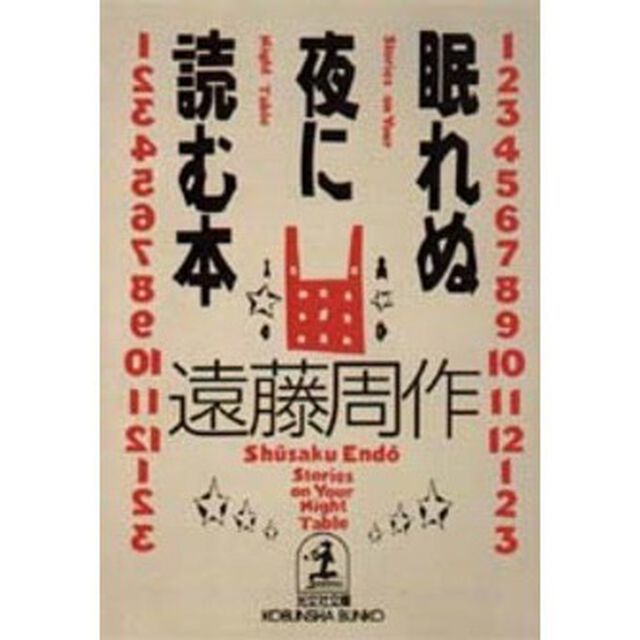 眠れぬ夜に読む本