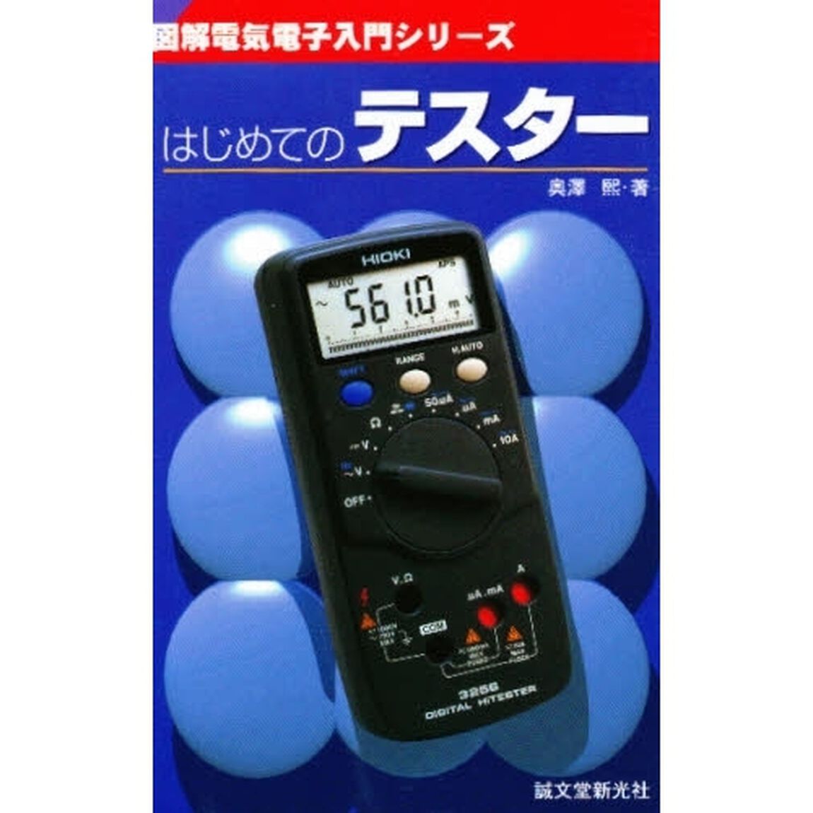 はじめてのテスター