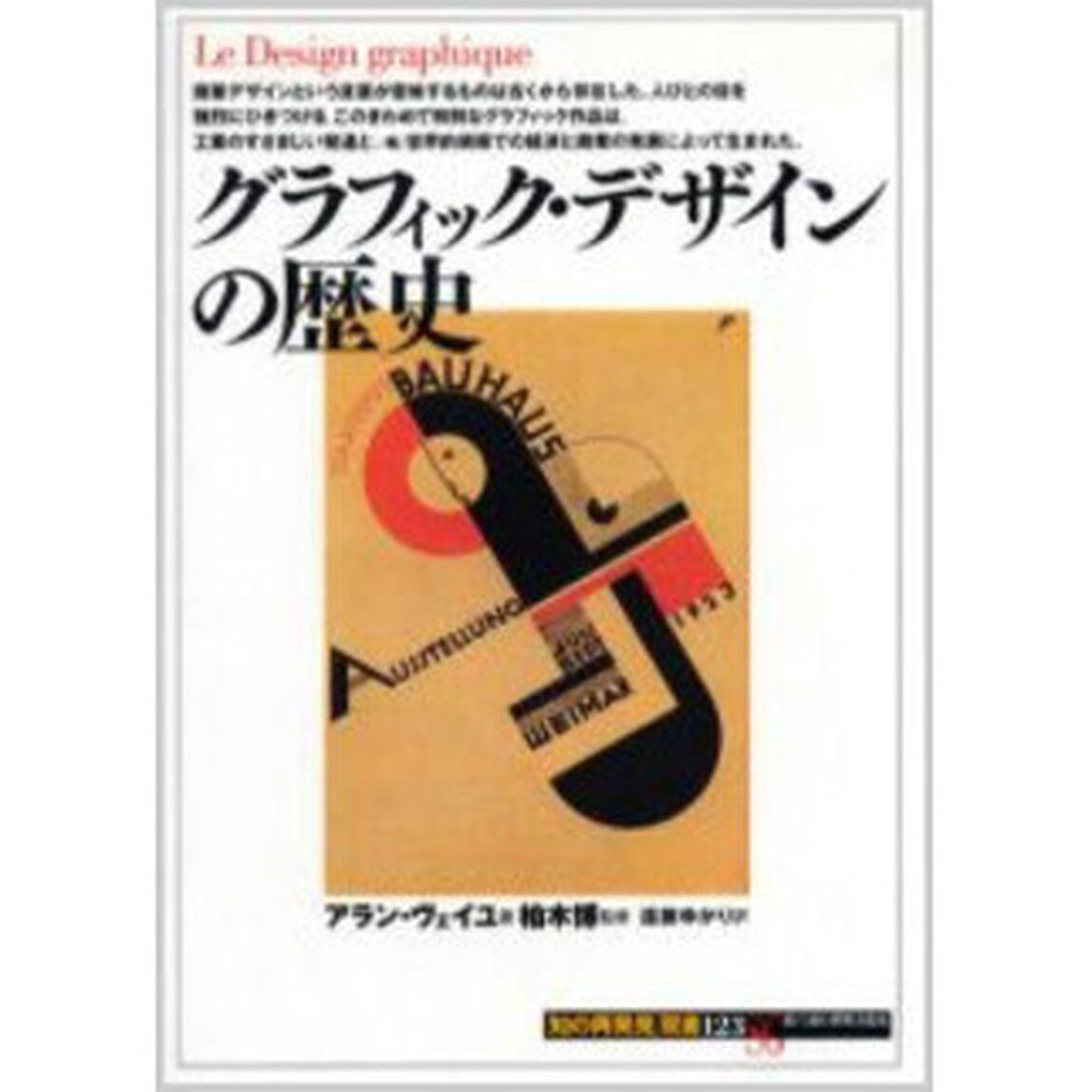 グラフィック・デザインの歴史