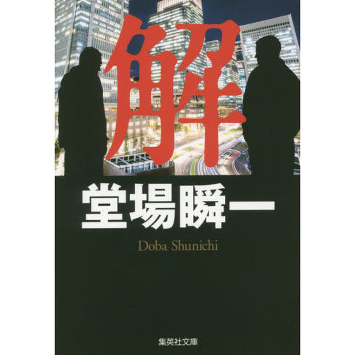 解