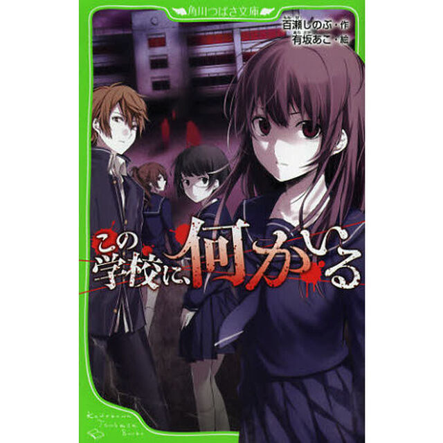 この学校に、何かいる