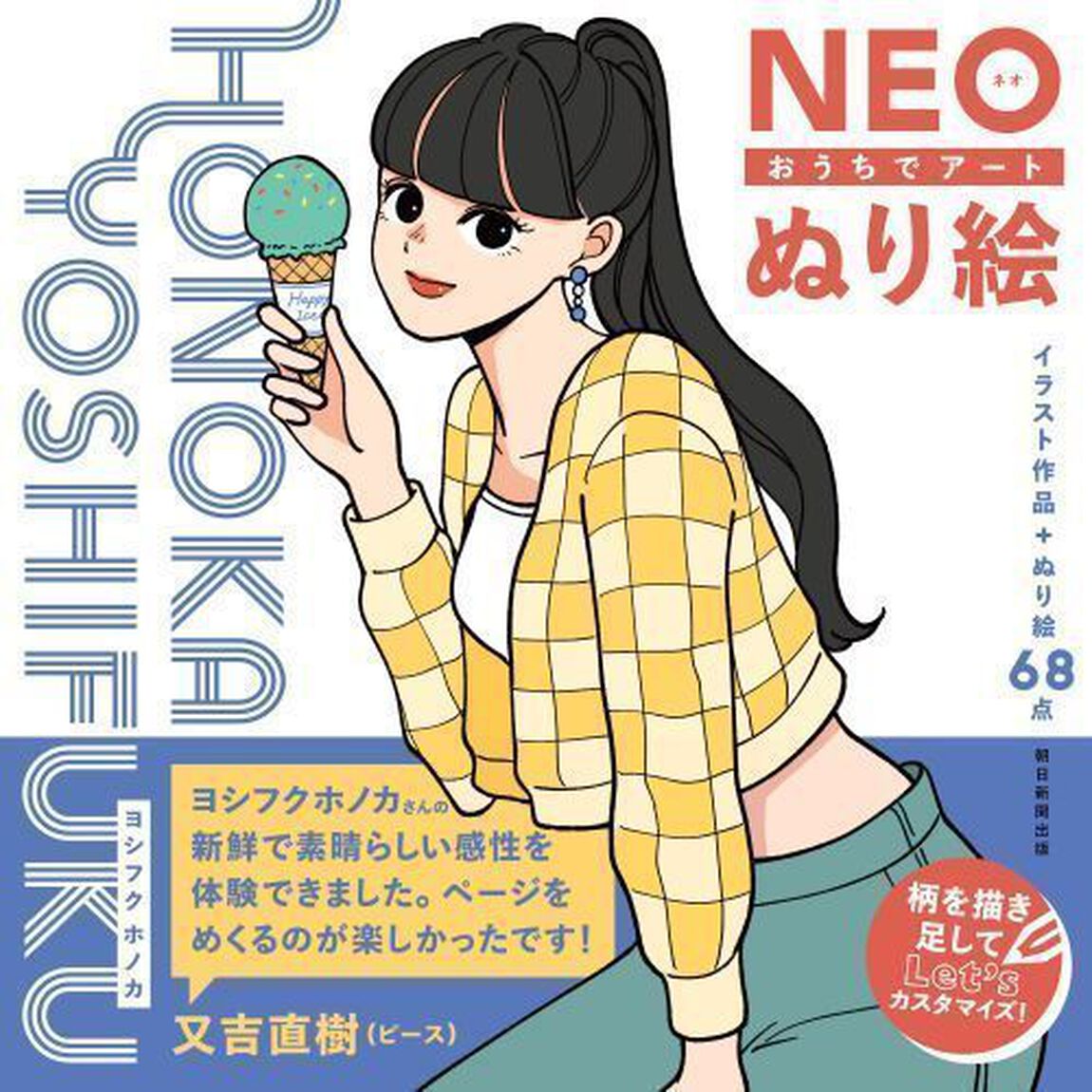ＮＥＯぬり絵　おうちでアート