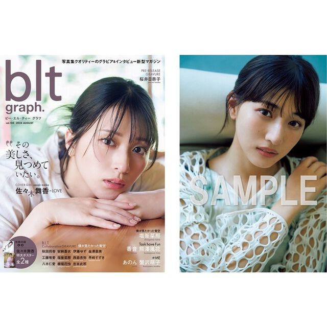 blt graph.vol.105【セブンネット限定特典：蟹沢萌子（&ne;ME） ポストカード1枚付き】