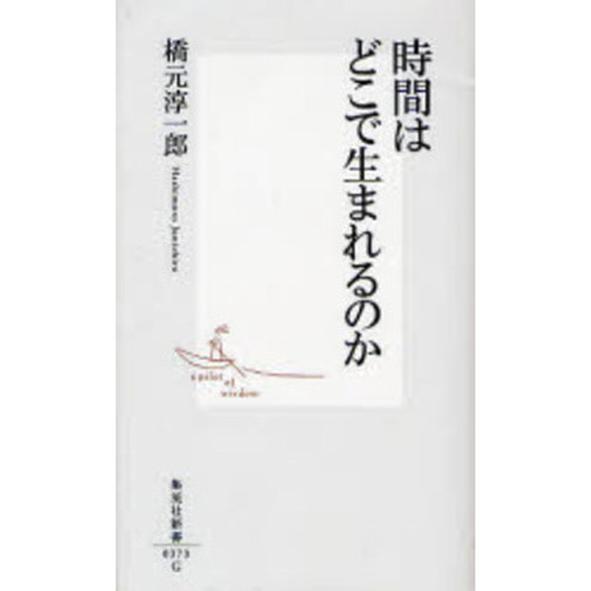 時間はどこで生まれるのか