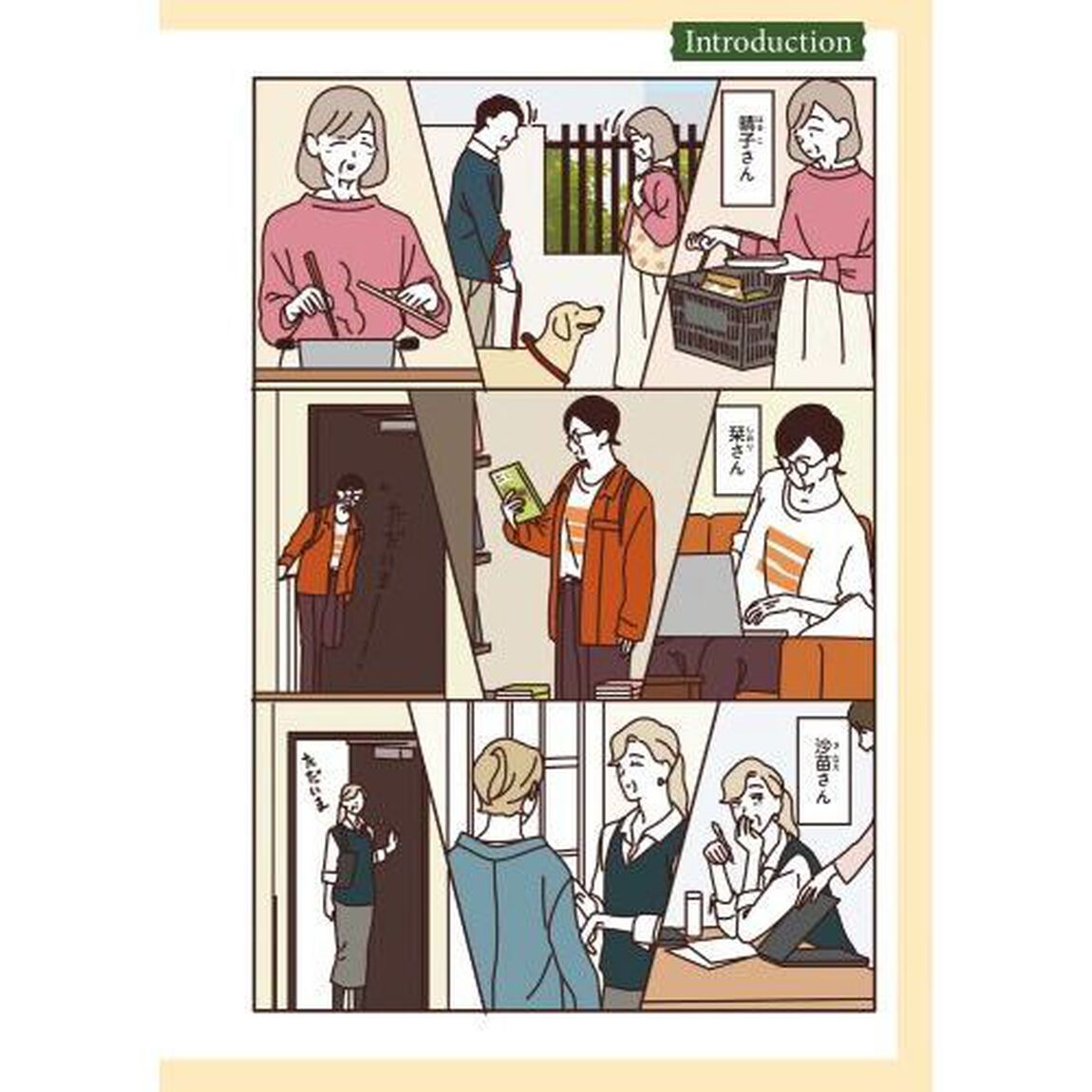 マダムたちのルームシェア　２