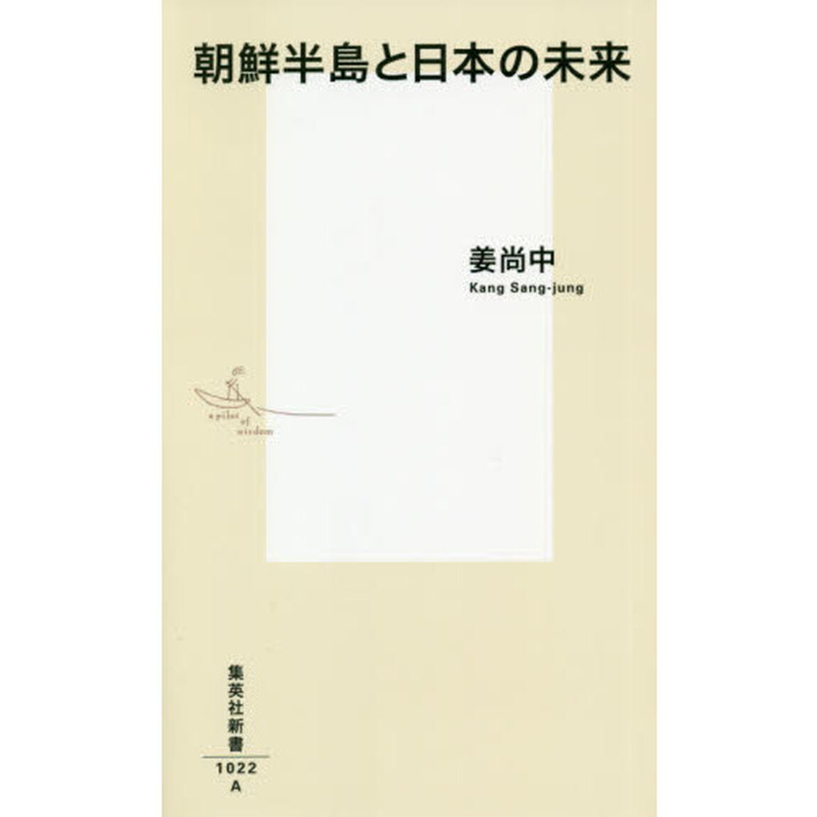 朝鮮半島と日本の未来