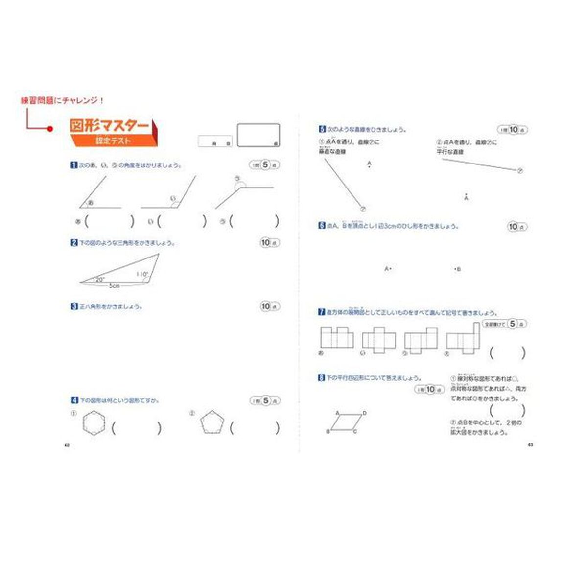 算数小学4･5･6年生の図形をおさらいできる本 センスをみがく20のツボ