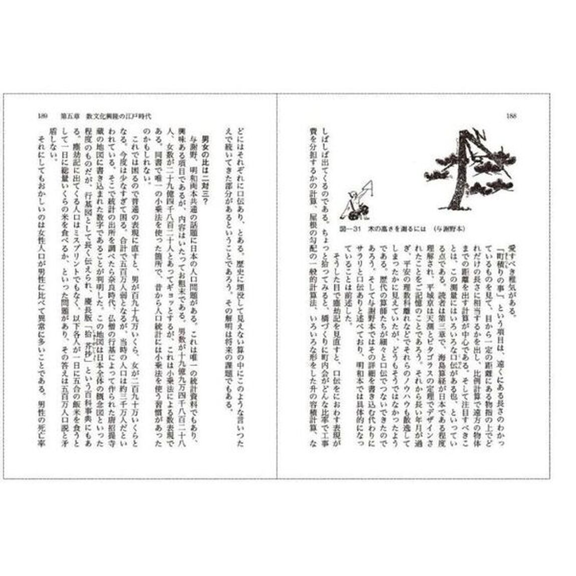 数の日本史