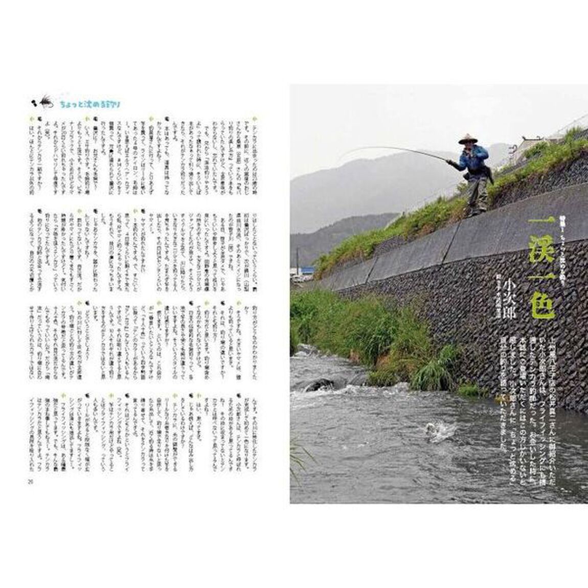 毛鉤釣手帖　フライフィッシングを愛する仲間へ　第２号「特集ちょっと沈める釣り」