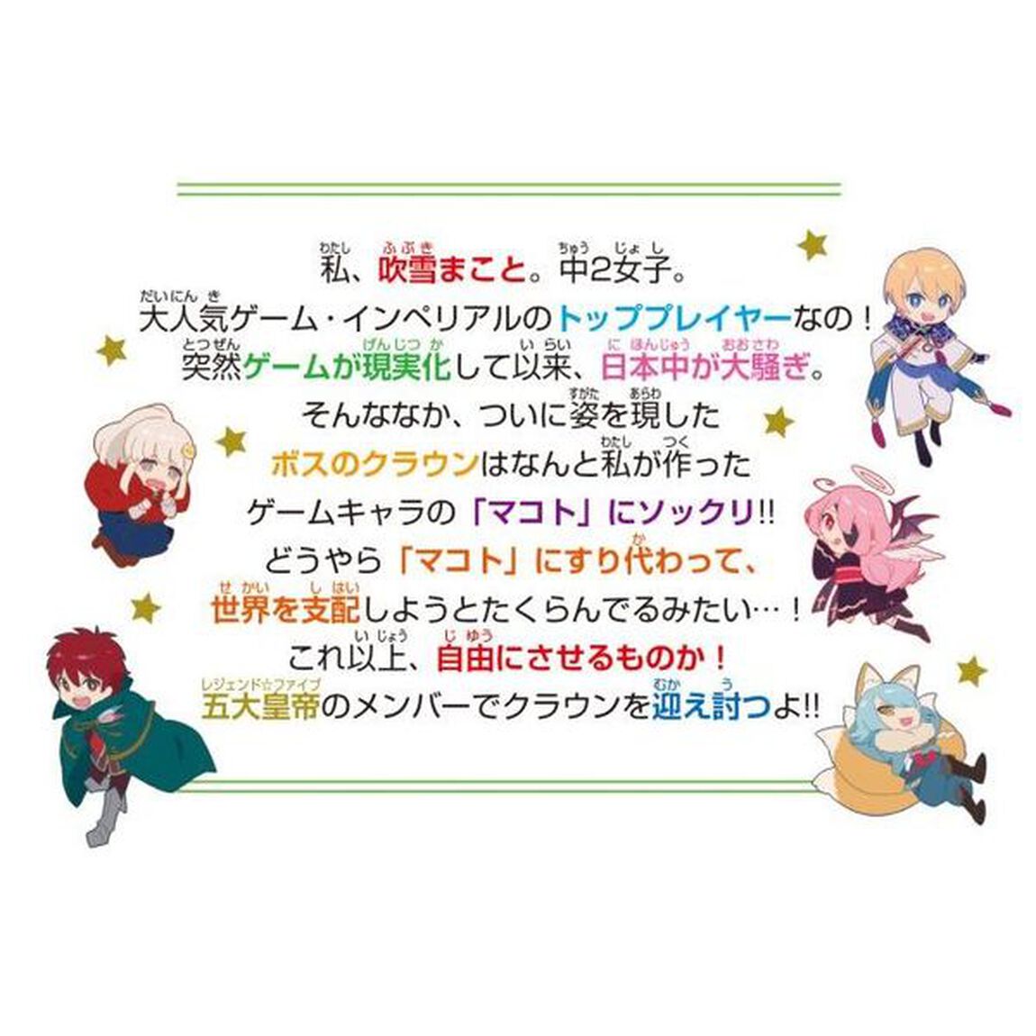 レジェンド☆ファイブ　２「世界を救え！乗っ取られたリーダー！？」