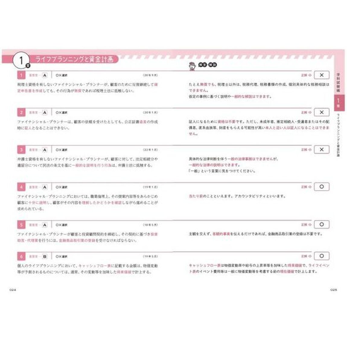 ＦＰ３級をひとつひとつわかりやすく。問題集　２０２５－２０２６年版