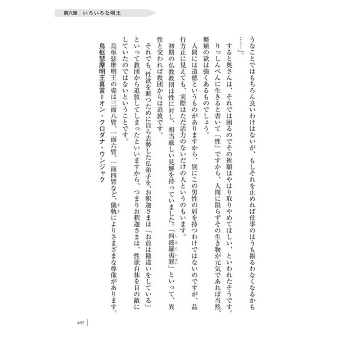 読むだけで不動明王から力をもらえる本