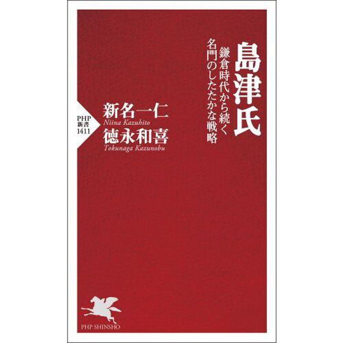島津氏　鎌倉時代から続く名門のしたたかな戦略