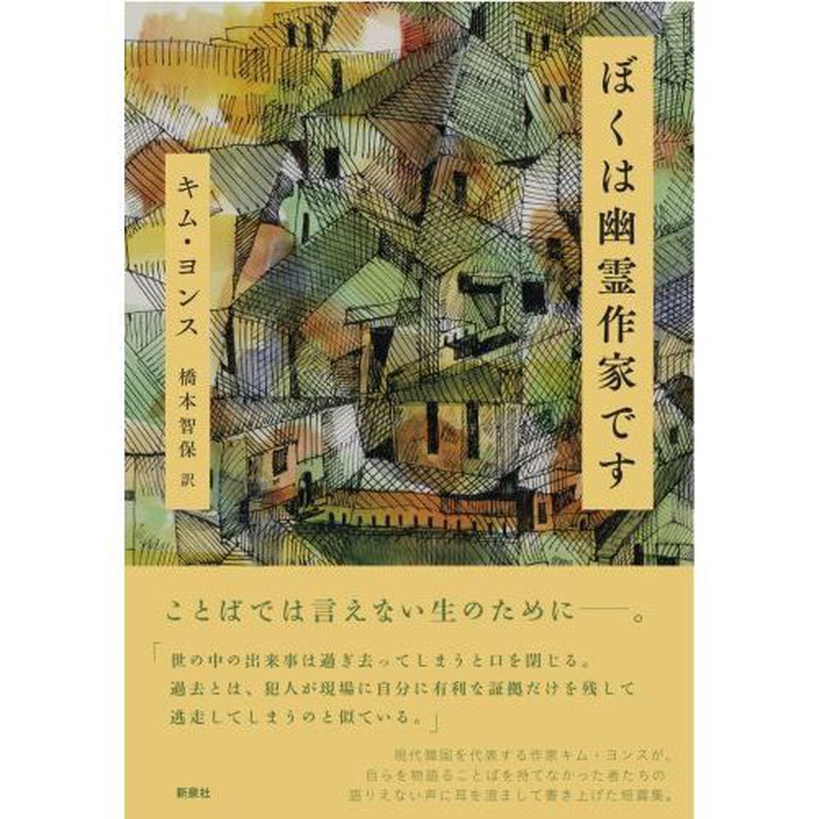 ぼくは幽霊作家です