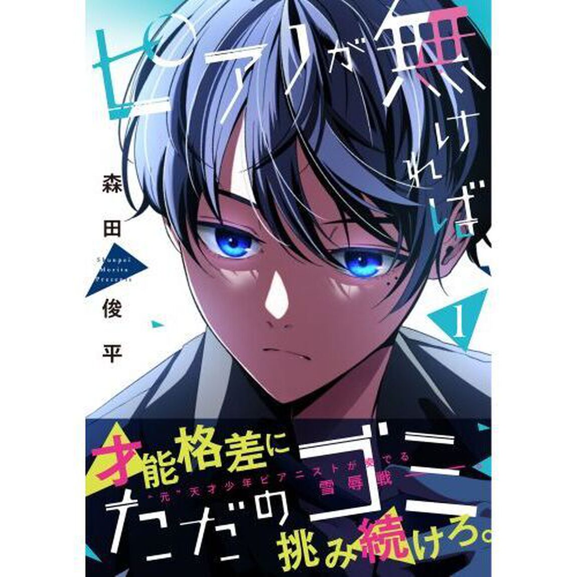 ピアノが無ければただのゴミ　１