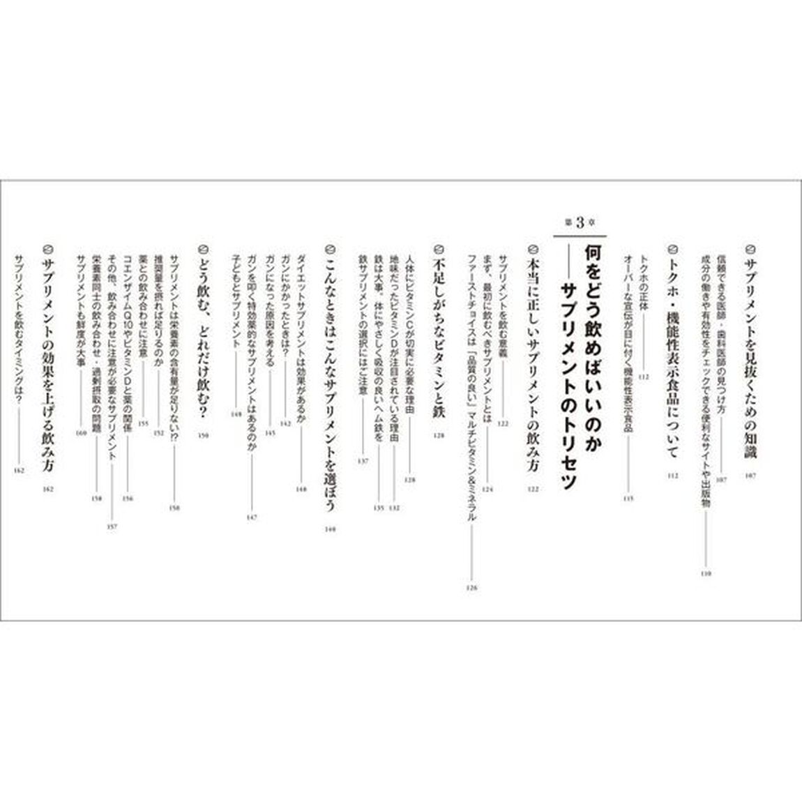 サプリメントの正体　このサプリ大丈夫？と一度でも思ったら読む「新版」