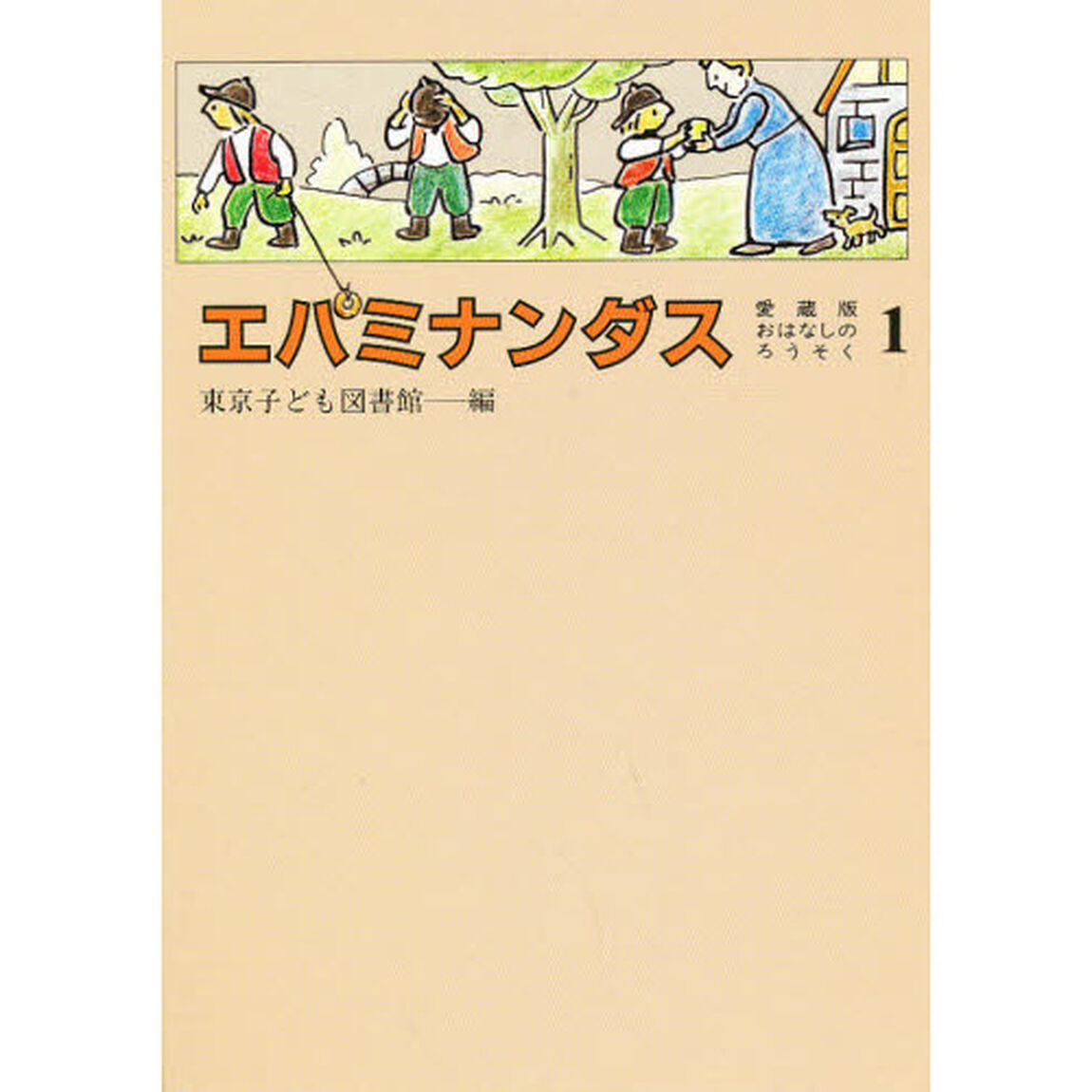 エパミナンダス
