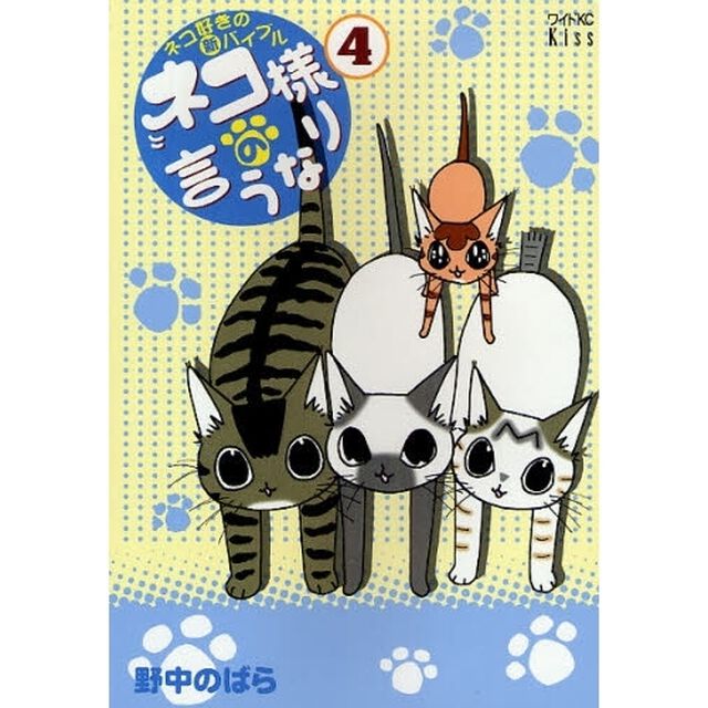 ネコ様の言うなり　　　４