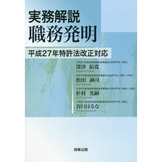 実務解説職務発明