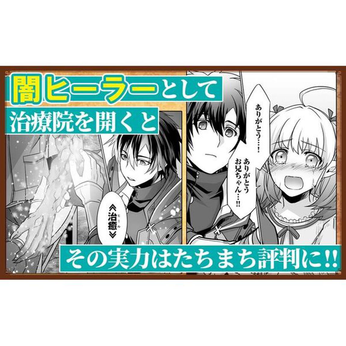 一瞬で治療していたのに役立たずと追放された天才治癒師、闇ヒーラーとして楽しく生きる (コミック) 4