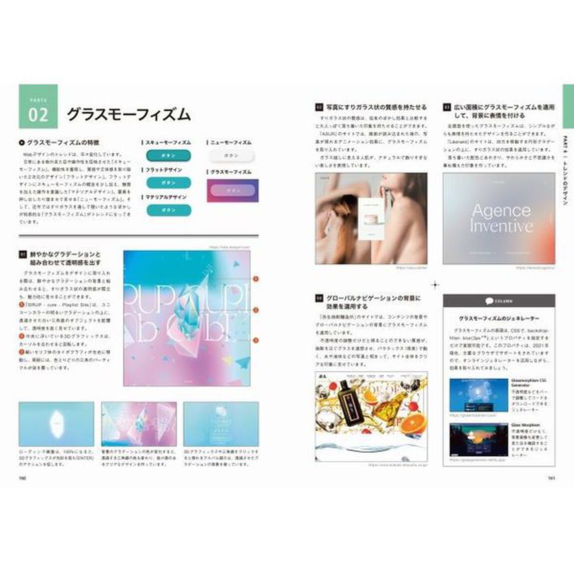 Ｗｅｂデザイン良質見本帳　目的別に探せて、すぐに使えるアイデア集「第２版」