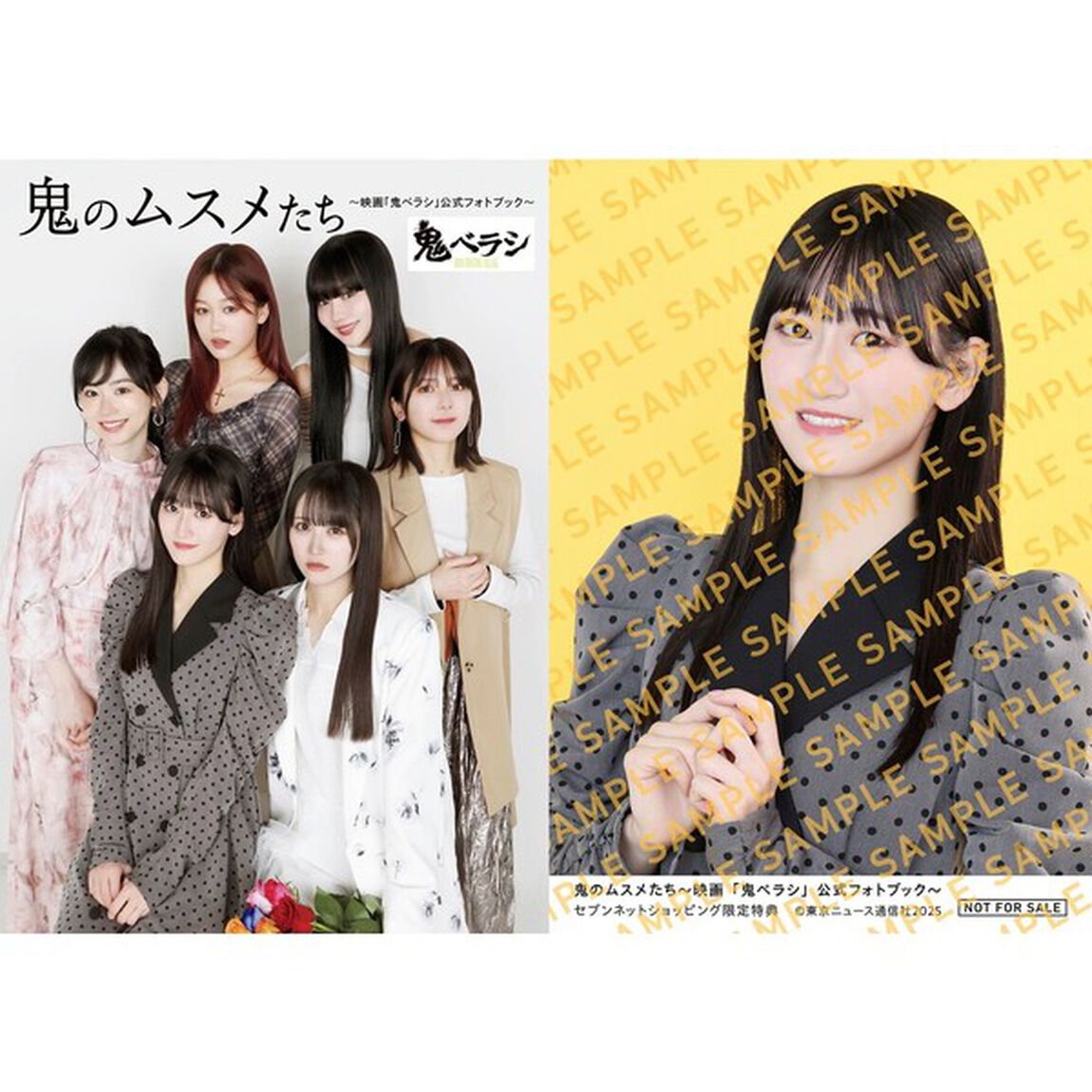 鬼のムスメたち〜映画「鬼ベラシ」公式フォトブック〜【セブンネット限定特典：信濃宙花 生写真 1枚付き】