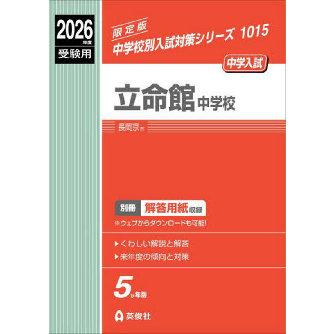 立命館中学校