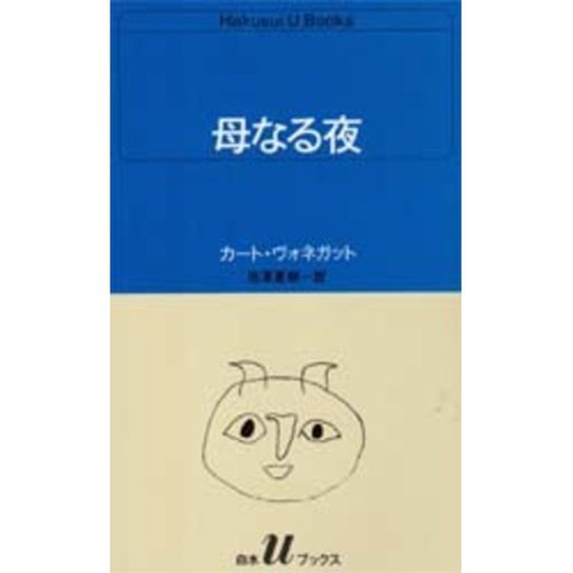 母なる夜