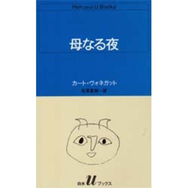 母なる夜
