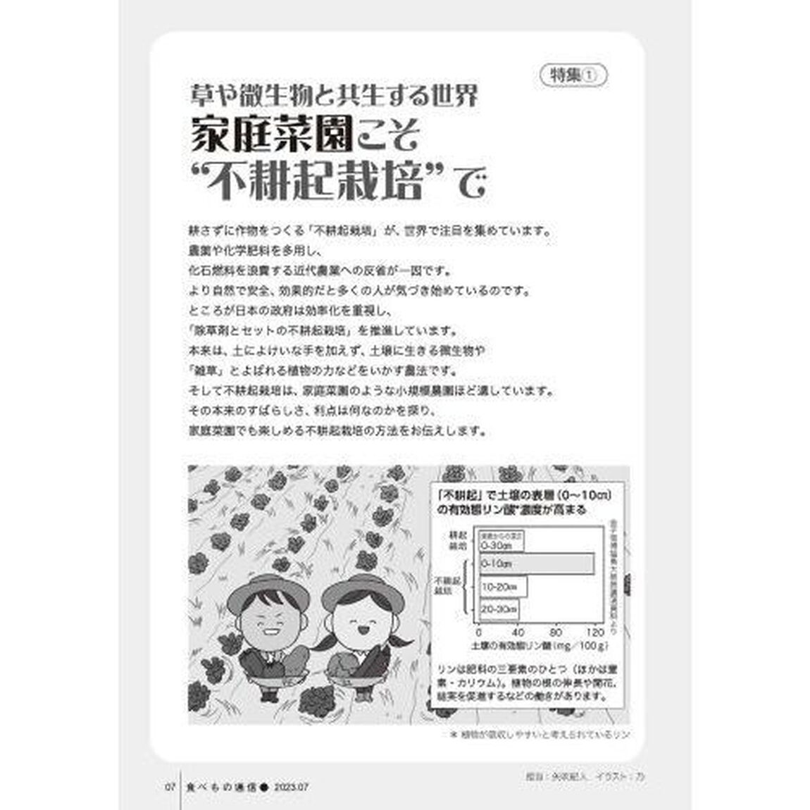 食べもの通信２０２３　７