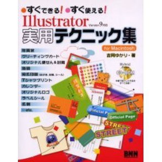 Ｉｌｌｕｓｔｒａｔｏｒ実用テクニック集ｆｏｒ　Ｍａｃｉｎｔｏｓｈ　すぐできる！すぐ使える！