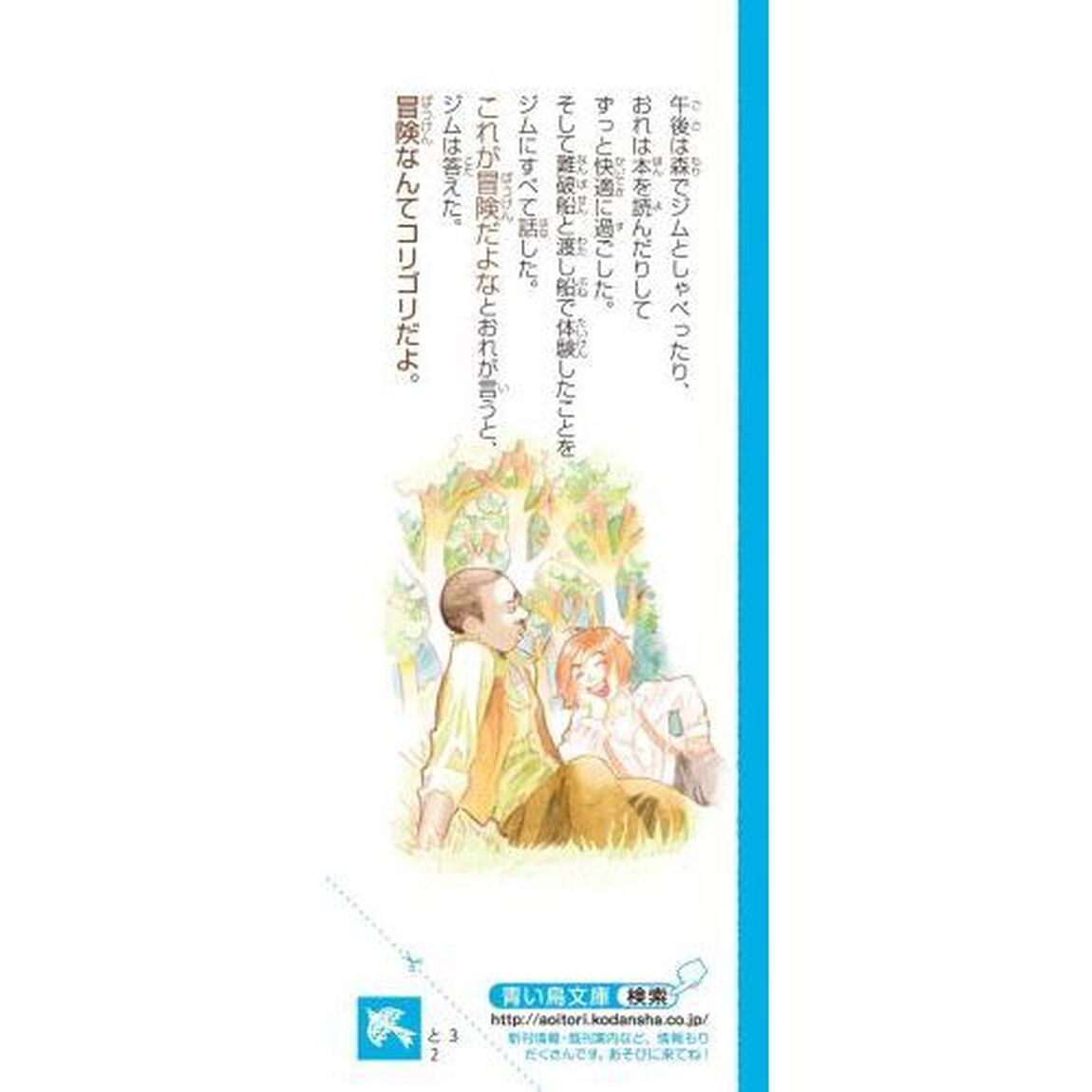 ハックルベリー・フィンの冒険　上