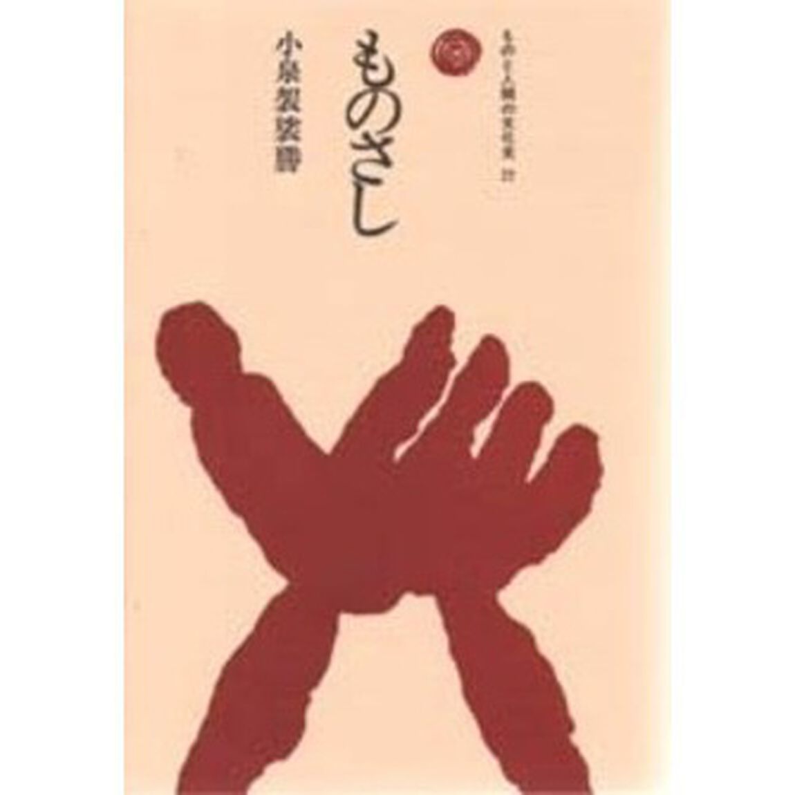 ものさし