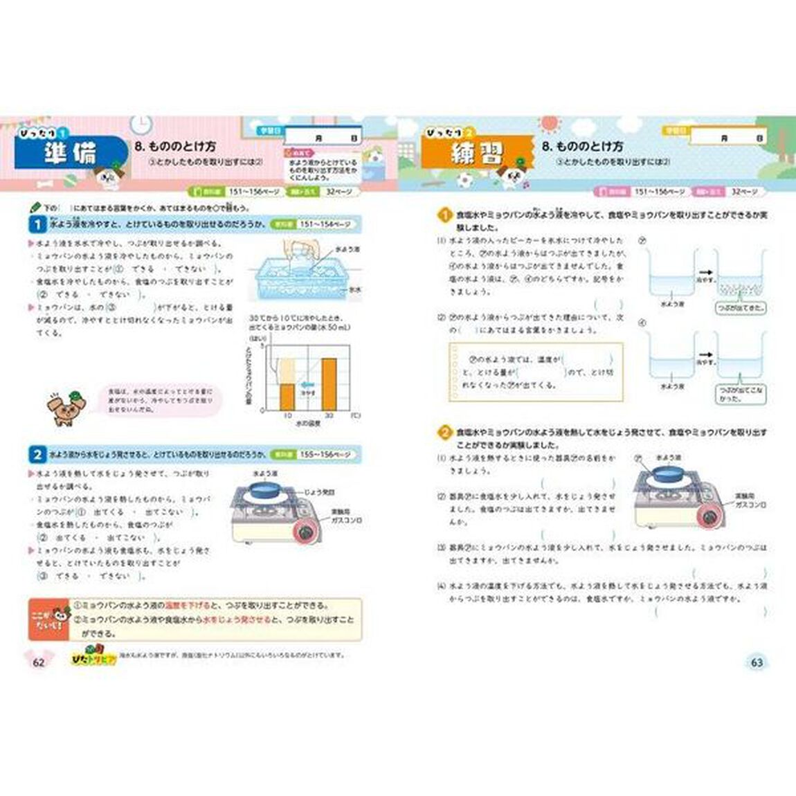 教科書ぴったりトレーニング理科　啓林館版　５年
