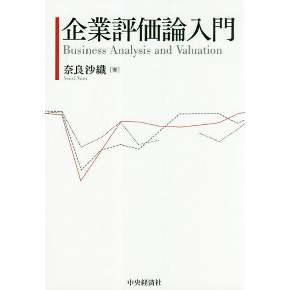 企業評価論入門