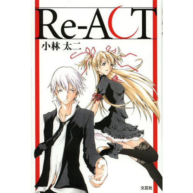 Ｒｅ‐ＡＣＴ
