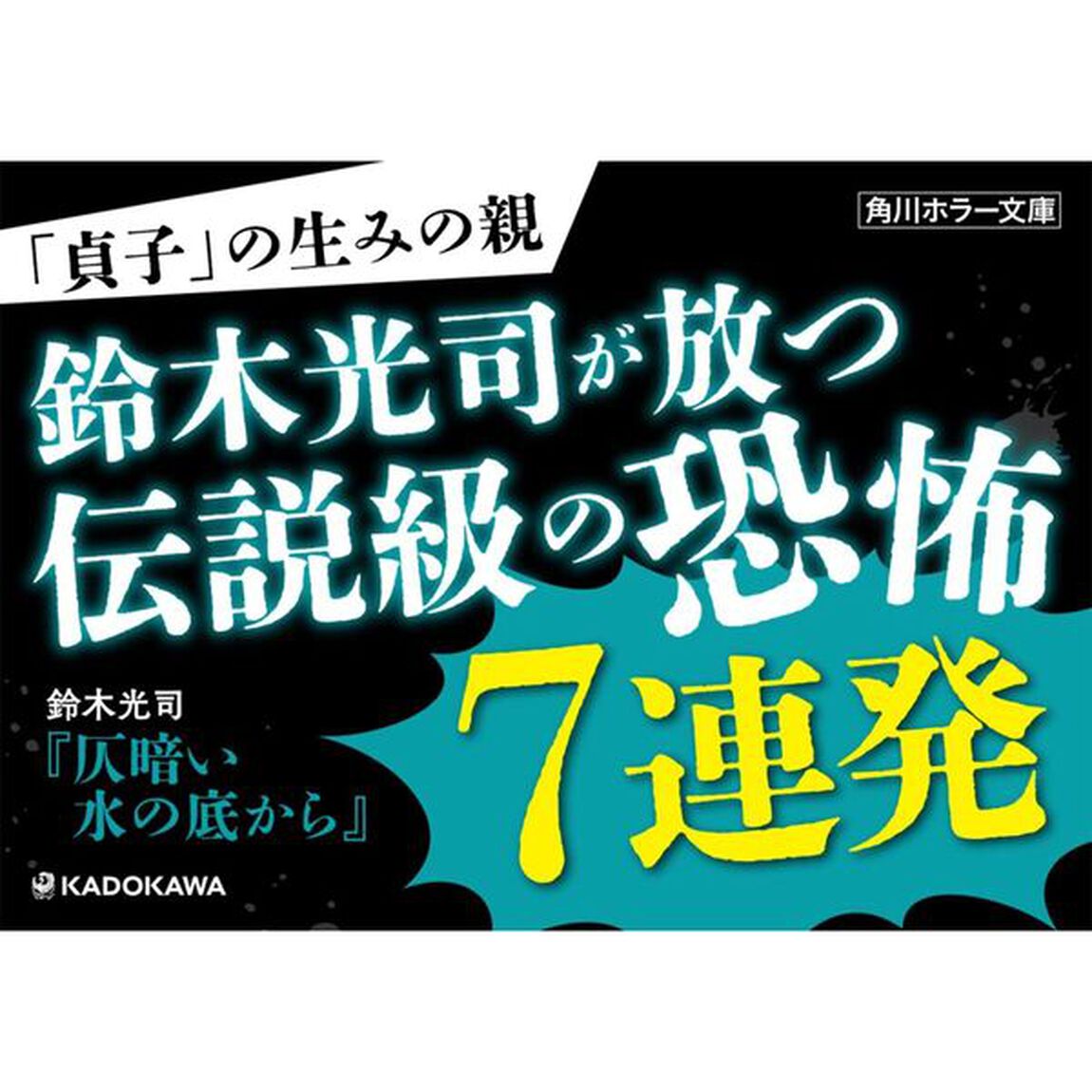 仄暗い水の底から「改版」