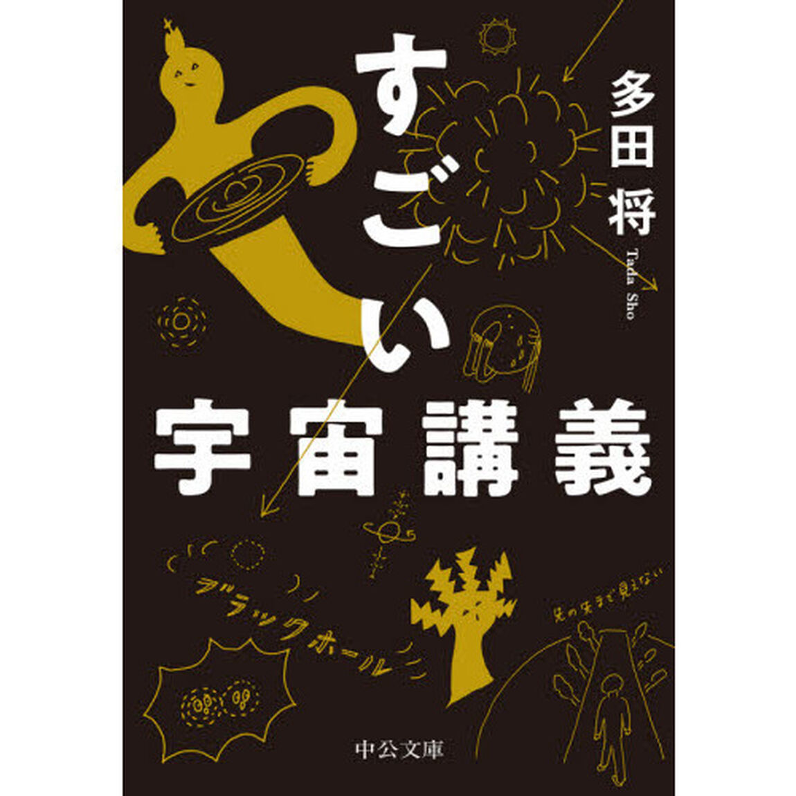 すごい宇宙講義