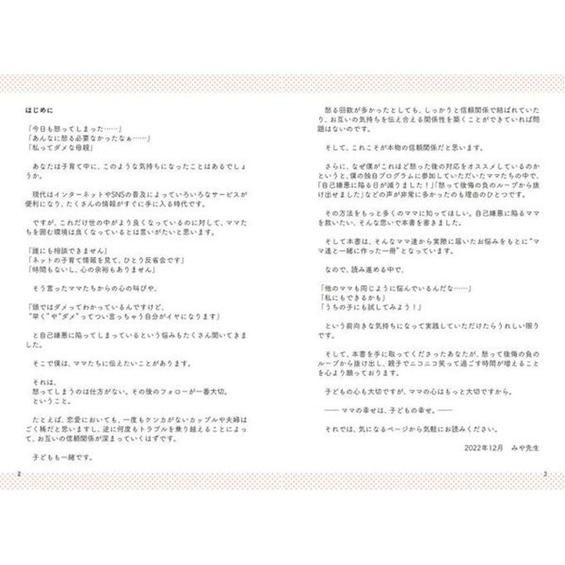 ママでいるのが好きになる声かけ３００　怒って後悔&hellip;の毎日から卒業！　全国のママたちと作った、効果バツグンの声かけ集