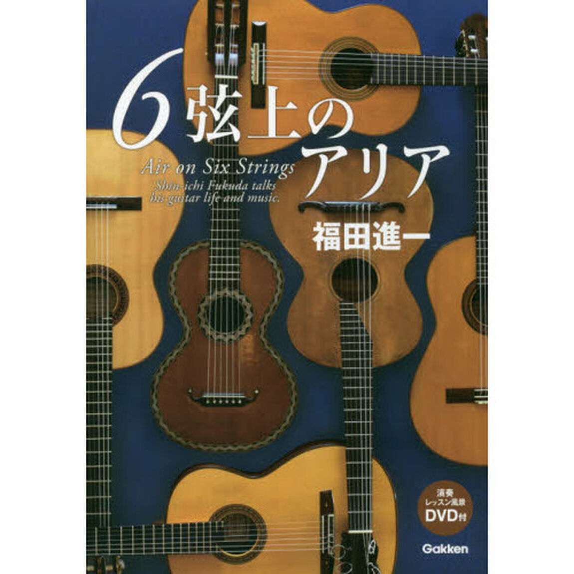 ６弦上のアリア