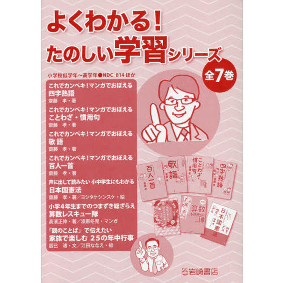 よくわかる！たのしい学習シリーズ　７巻セット