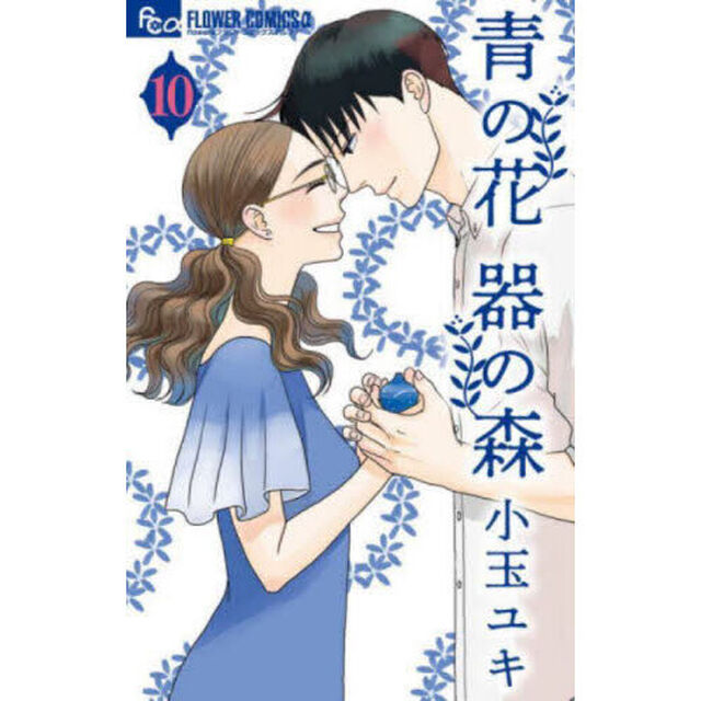 青の花　器の森　１０